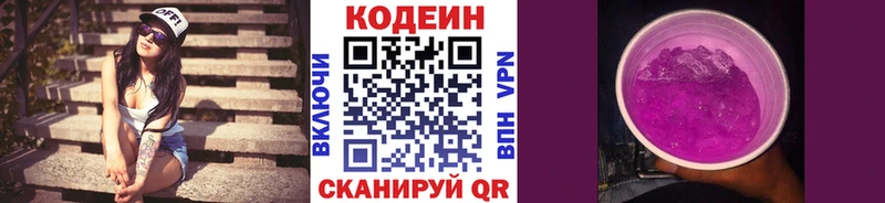 Кодеин напиток Lean (лин)  купить  сайты  Сальск 